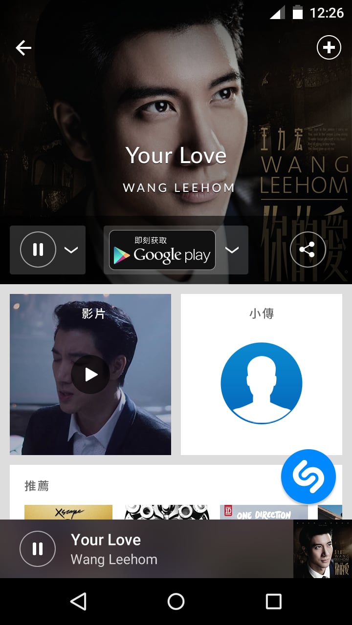 Shazam音乐神搜手机版下载