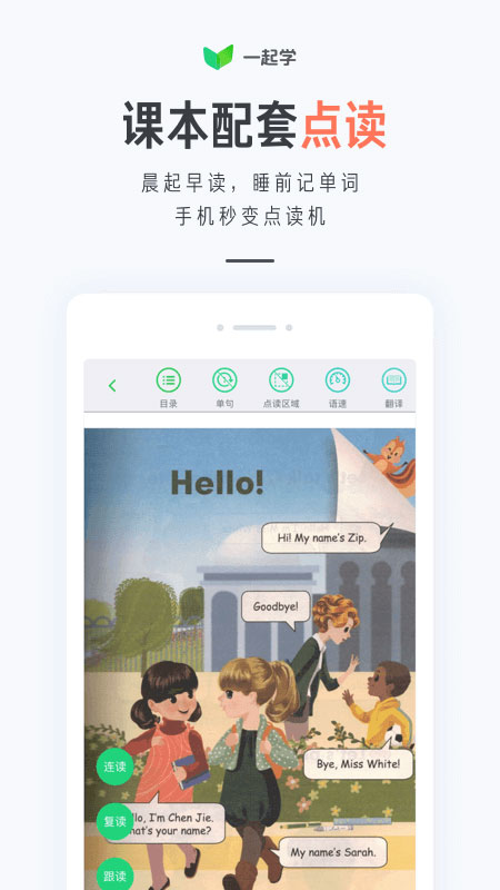 一起学家长端app