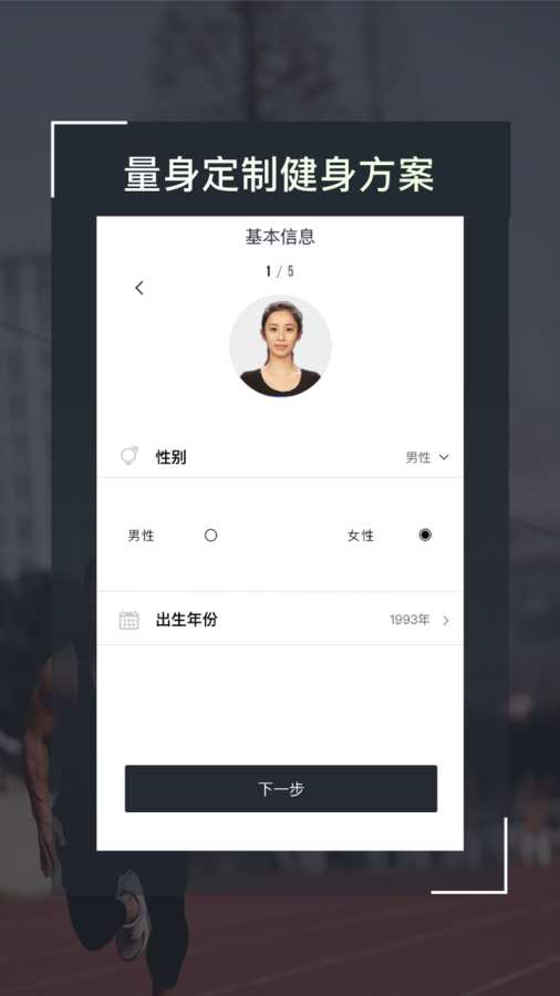 Try健身app