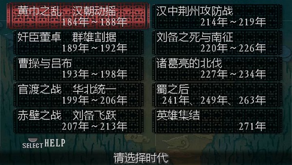 三国志8手机完全汉化版