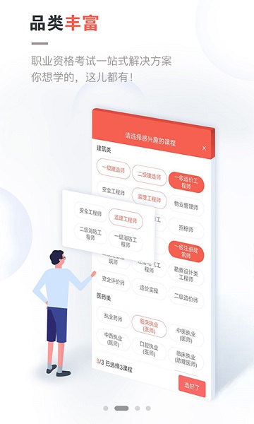 中业网校手机app