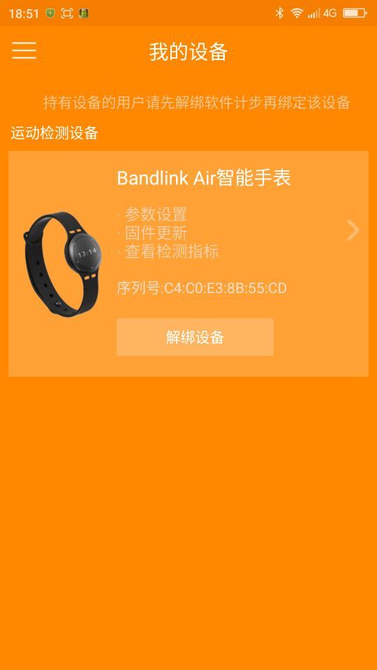 BandLink运动手环