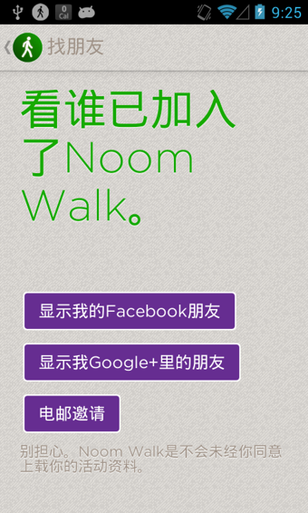 Noom计步器(Noom Walk)