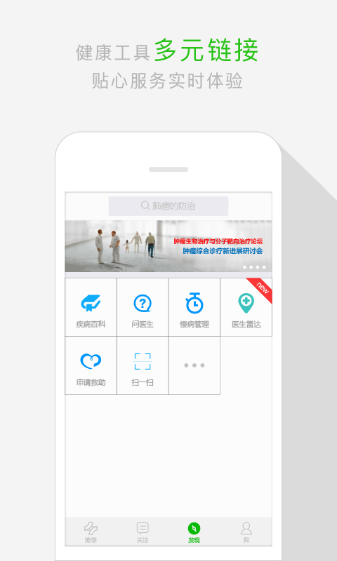 健康中国手机客户端