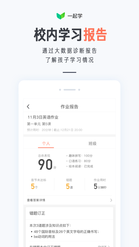 一起学家长端app