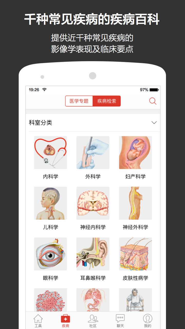 轻盈医学app下载