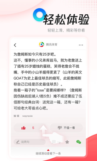 腾讯新闻极速版手机客户端