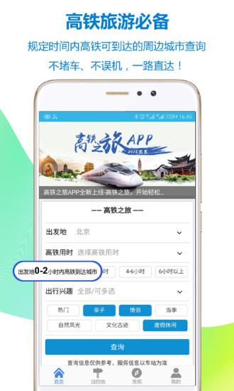 高铁之旅app