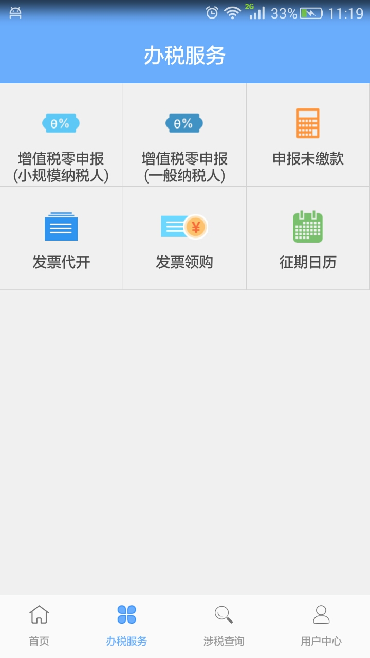 掌上办税app下载