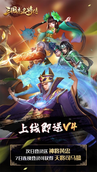 三国志名将传红包福利版