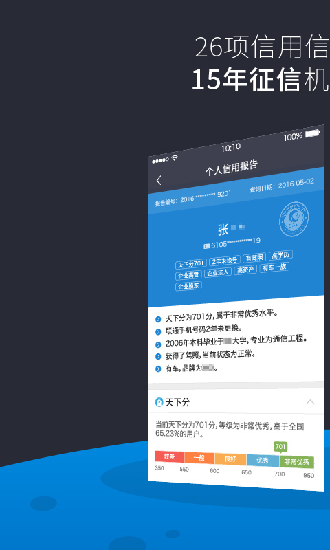 天下信用app下载