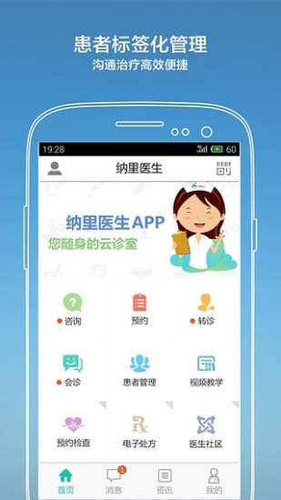 纳里医生手机软件