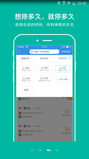 共享停车手机版