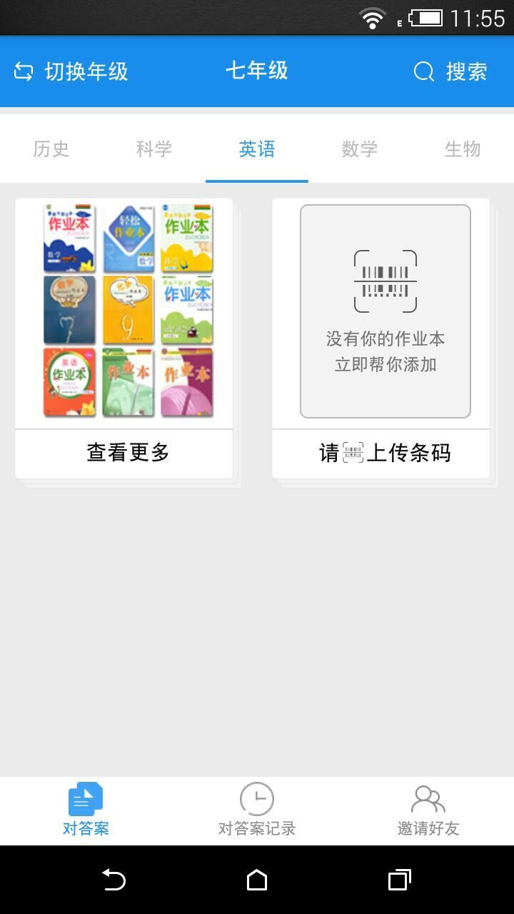 作业大师app