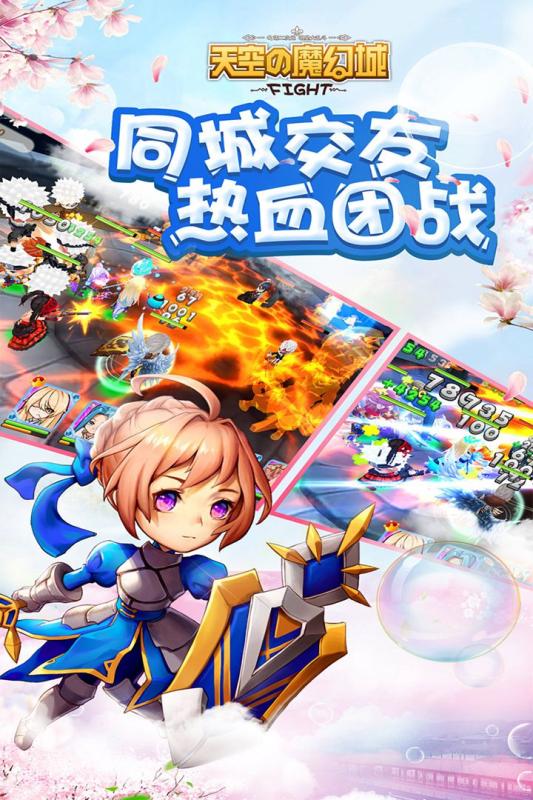 天空的魔幻城九游版