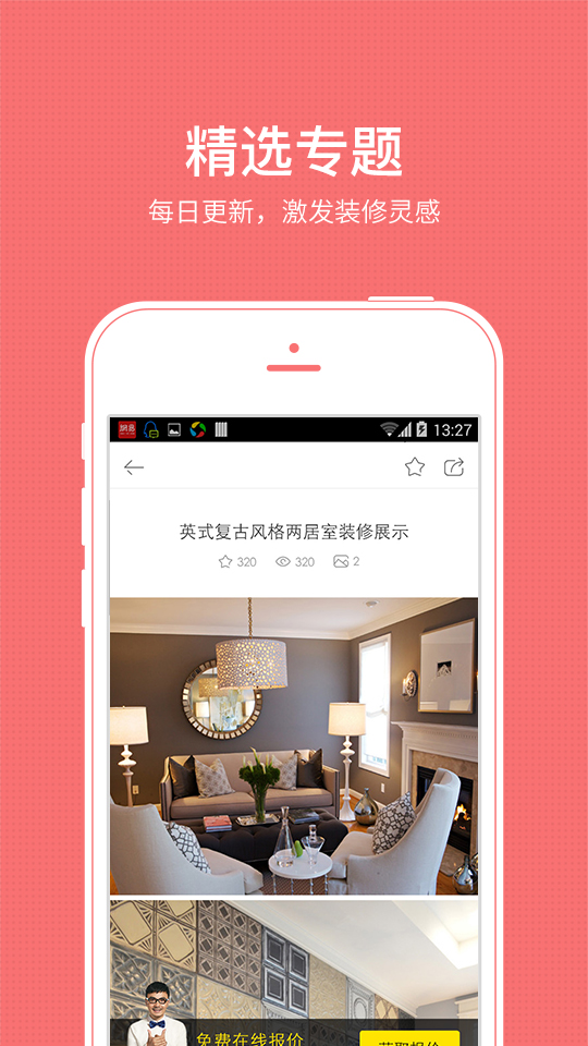 装修图库手机版