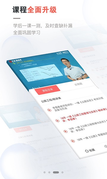 中业网校手机app