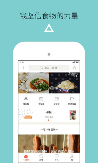 下厨房app