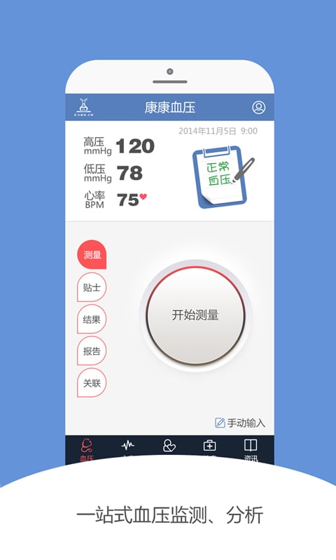 康康血压客户端
