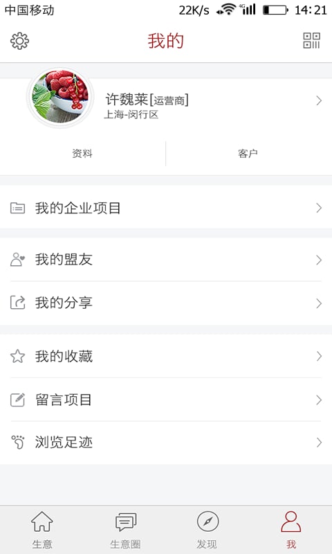 生意街app下载