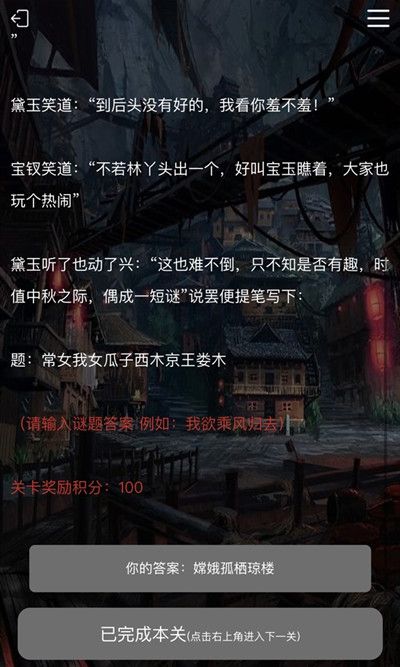 犯罪大师诗社戏语突发案件凶手真相是什么？诗社戏语突发案件真相解析[多图]图片3