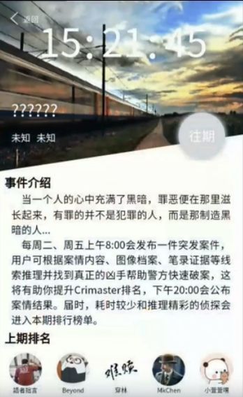 犯罪大师全部题目答案是什么？crimaster你不知道的我案件凶手[多图]图片2