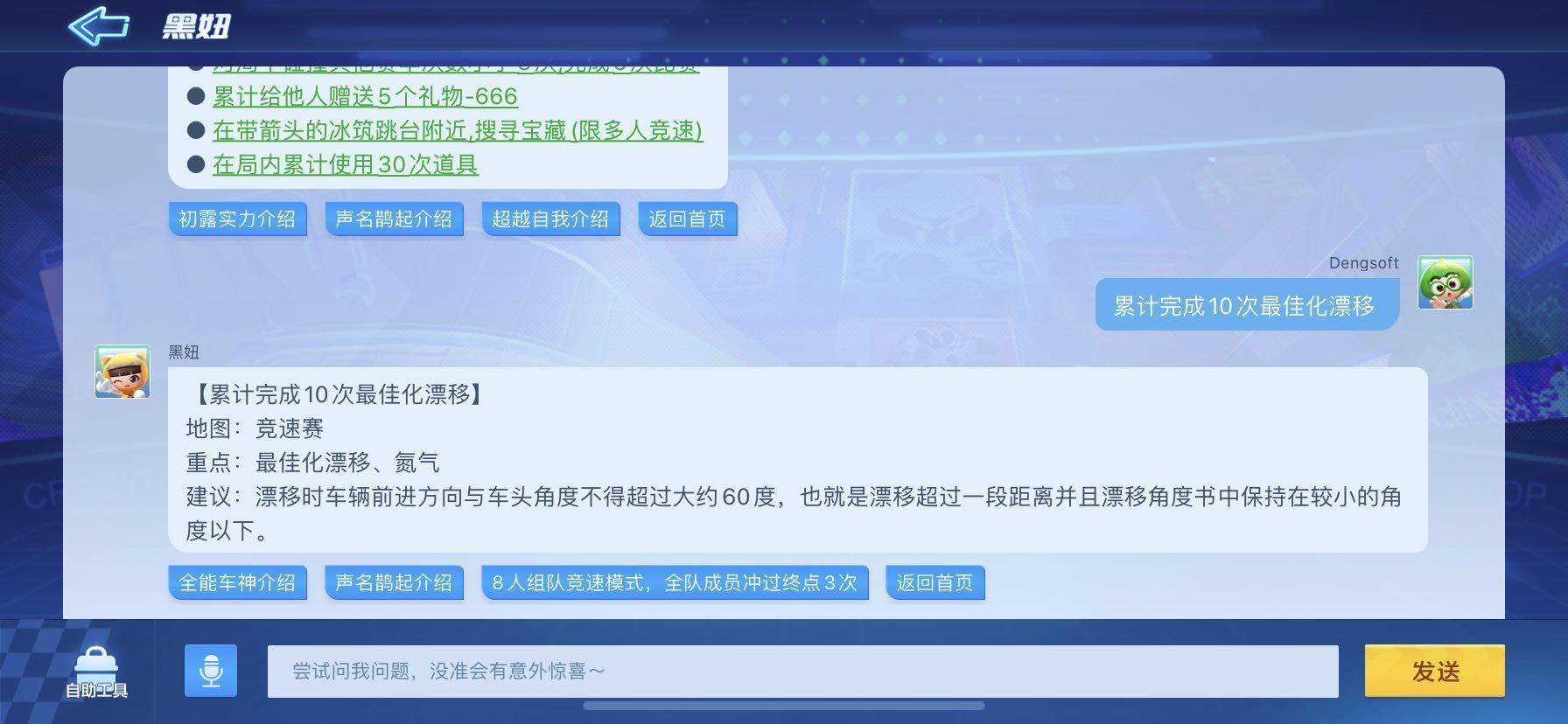 跑跑卡丁车手游累计完成10次最佳化漂移怎么完成？累计完成10次最佳化漂移任务攻略[多图]图片2