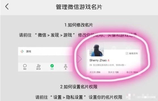 和平精英微信游戏名片怎么设置？微信游戏名片设置方法介绍[多图]图片2