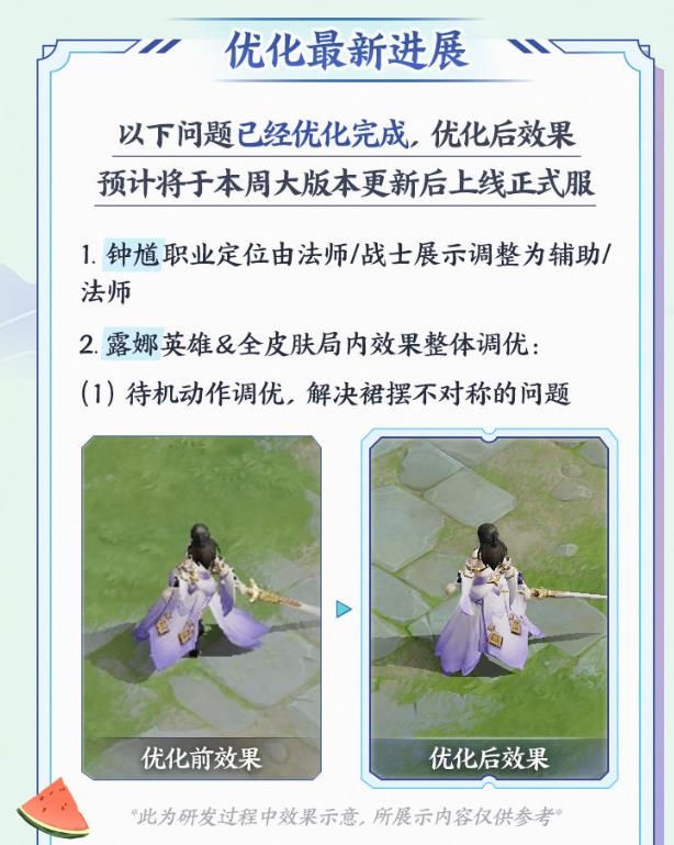 王者荣耀S20赛季预计本周会来吗？部分疑难BUG修复优化内容即将上线[多图]图片3