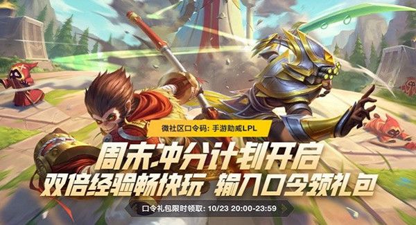 英雄联盟手游微社区口令码是什么？最新lol手游微社区口令分享[多图]图片1