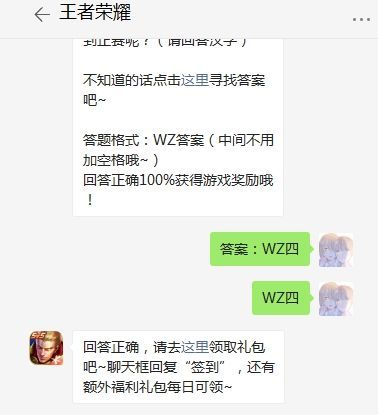 在昨日推文中提到的KPL冬季选拔赛积分前几名可以晋级到正赛呢 王者荣耀12月30日答案[多图]图片2