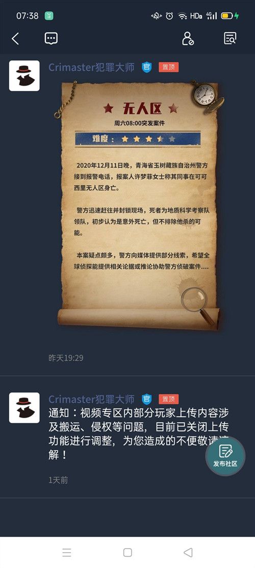 犯罪大师无人区答案是什么 犯罪大师无人区案件真相解析[多图]图片1