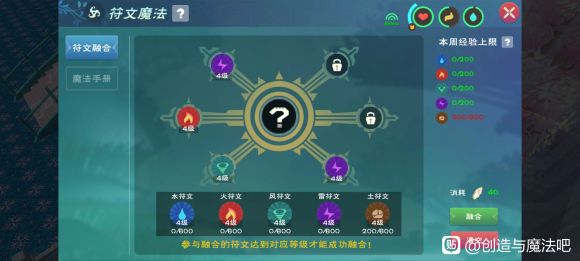 创造与魔法5级魔法配方是什么？5级魔法配方最新爆料[多图]图片3