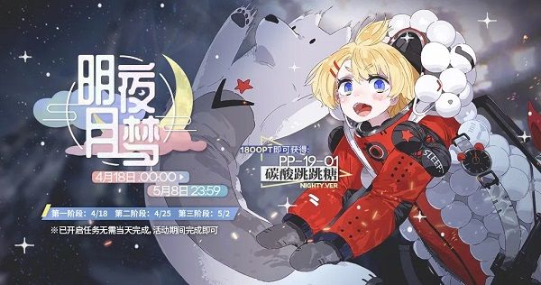 少女前线明夜月梦纲领活动即将上线 4月18日明夜月梦活动预告[多图]图片1