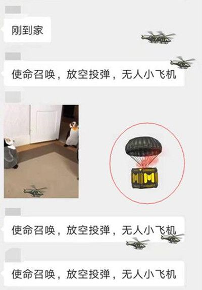 使命召唤放空投导弹无人小飞机在哪设置 微信使命召唤飞机降落伞什么意思[多图]图片2