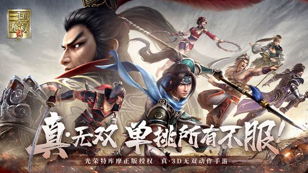 真三国无双霸怎么玩？新手必看攻略技巧分享[多图]图片1