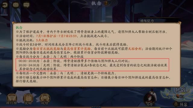 阴阳师执念没有结缘神怎么打？执念无结缘神挑战攻略[多图]图片2