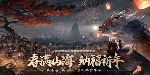 妄想山海2月4号更新哪些内容？2月4日春节活动上线公告[多图]图片1