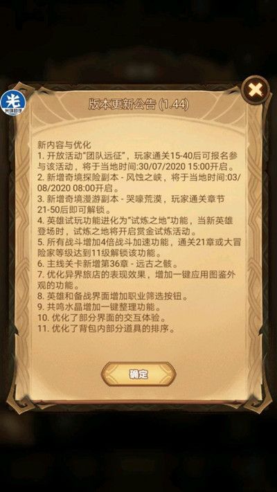 剑与远征1.44版本更新什么？1.44版本更新详情预览[多图]图片2