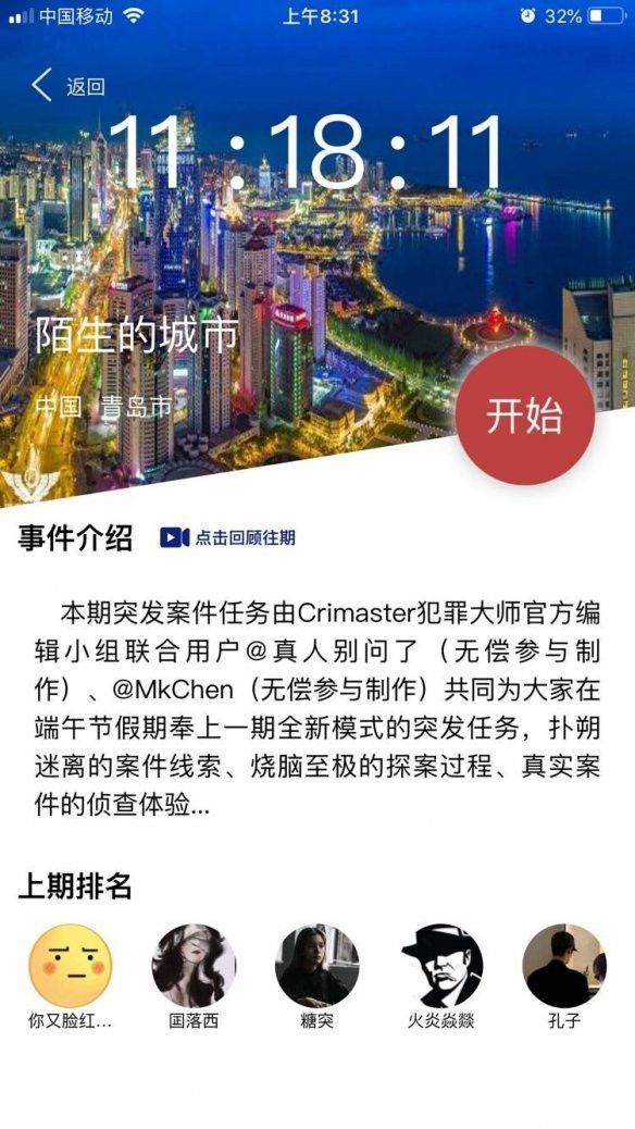 犯罪大师Crimaster陌生的城市凶手是谁？6月27日突发案件陌生的城市凶手推测[多图]图片2