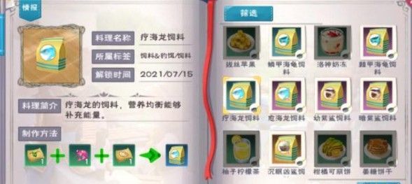 创造与魔法疗海龙饲料配方怎么做？疗海龙饲料配方制作方法[多图]图片1