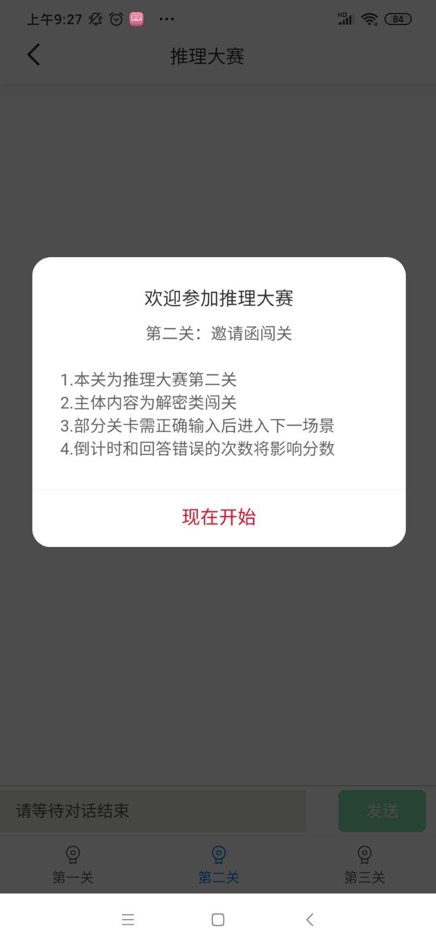 犯罪大师推理大赛第二关答案是什么？crimaster推理大赛第二关答案分享[多图]图片3