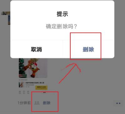 微信朋友圈怎么撤回？朋友圈信息撤回方法[多图]图片4