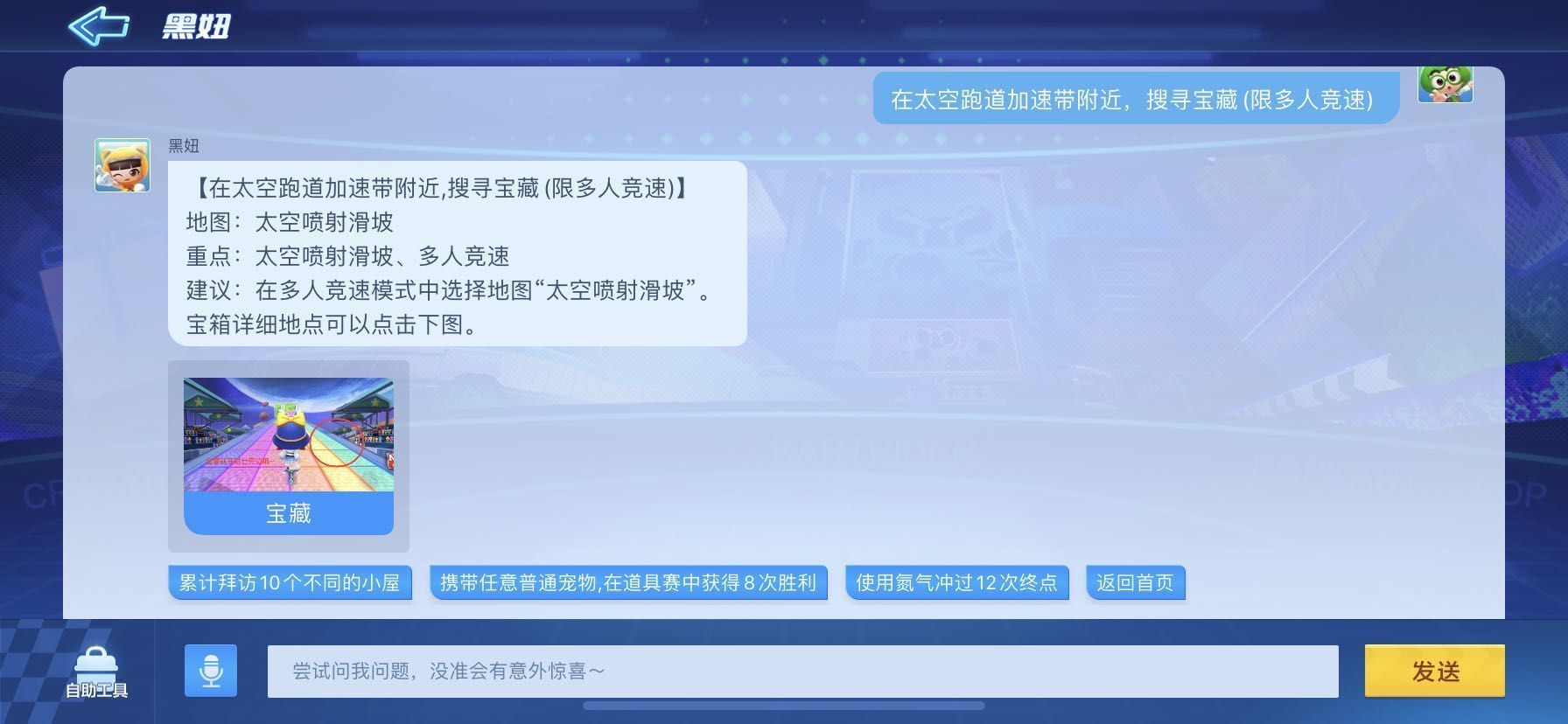 跑跑卡丁车手游太空跑道加速带宝藏在哪？在太空跑道加速带附近搜寻宝藏任务攻略[多图]图片1