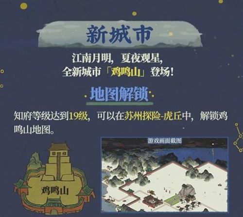 江南百景图鸡鸣山蘑菇位置在哪？鸡鸣山蘑菇位置大全[多图]图片5