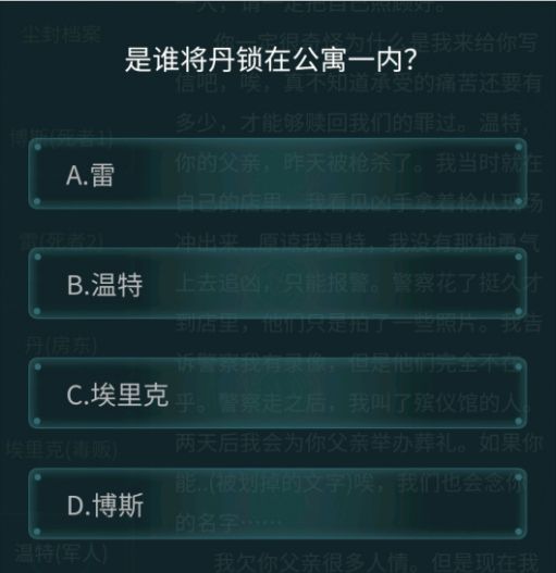 犯罪大师4.24日荷兰公寓杀人案凶手是谁？4月24日疑案追凶谜题解析[多图]图片4