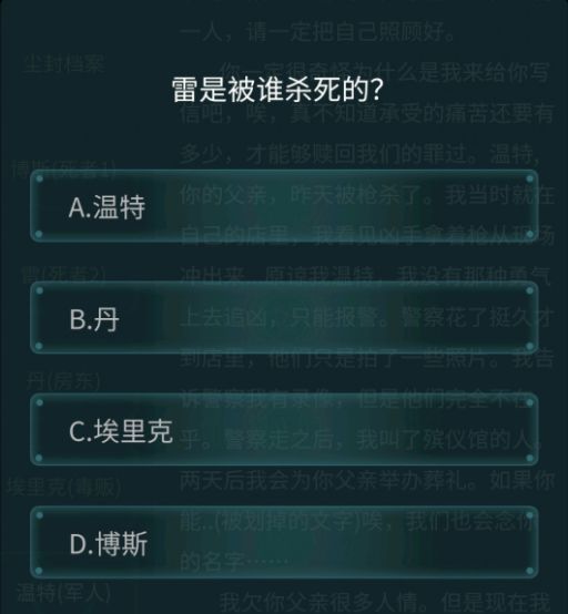 犯罪大师4.24日荷兰公寓杀人案凶手是谁？4月24日疑案追凶谜题解析[多图]图片3