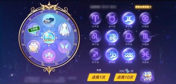 QQ飞车手游星座祈愿是什么？星座祈愿活动玩法详解[多图]图片2