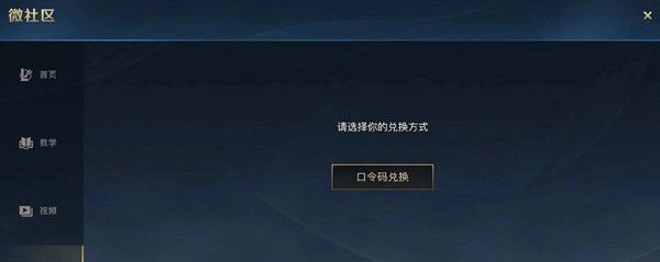 英雄联盟手游微社区口令码是什么？最新lol手游微社区口令分享[多图]图片2