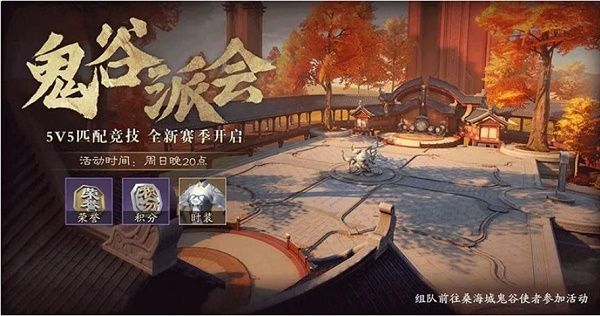 秦时明月世界鬼谷派会怎么玩？5V5匹配竞技鬼谷派会玩法详解[多图]图片1